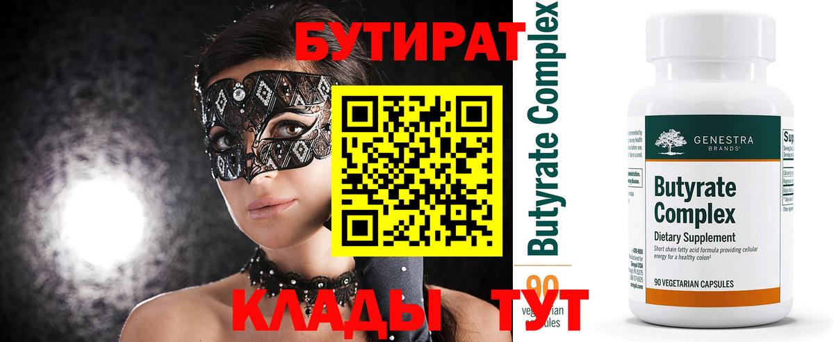 БУТИРАТ жидкий экстази  Вход с VPN  Северобайкальск 