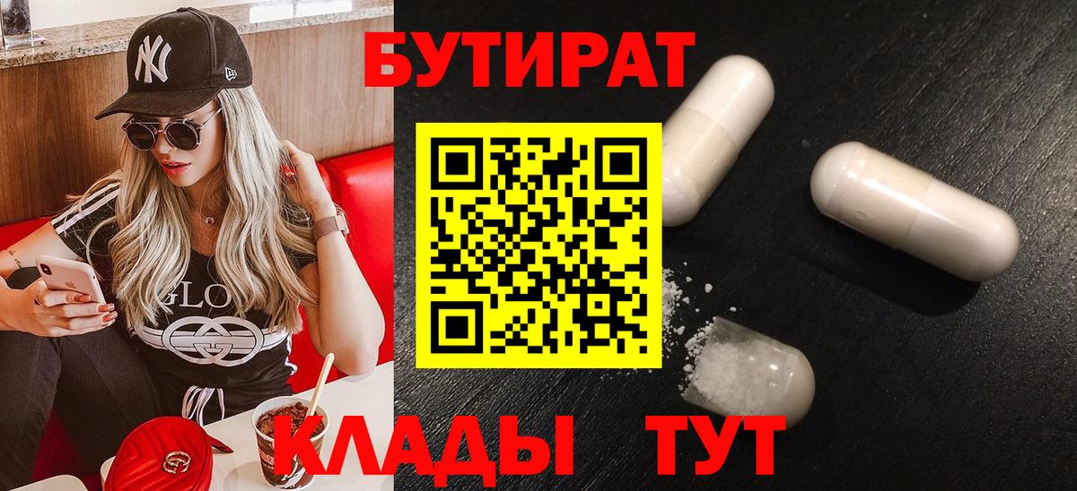 Бутират вода Северобайкальск