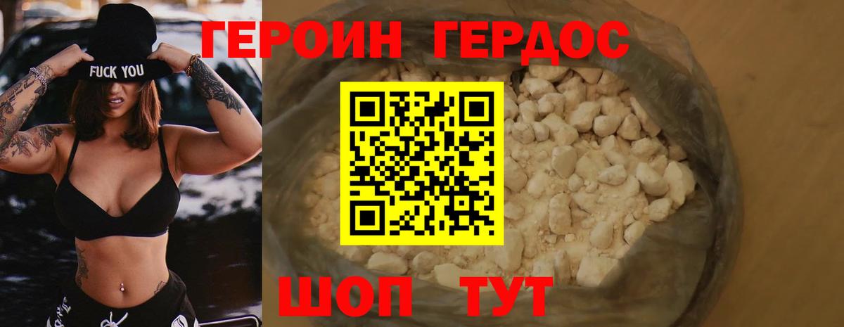 Героин Heroin  Вход с VPN  Северобайкальск 