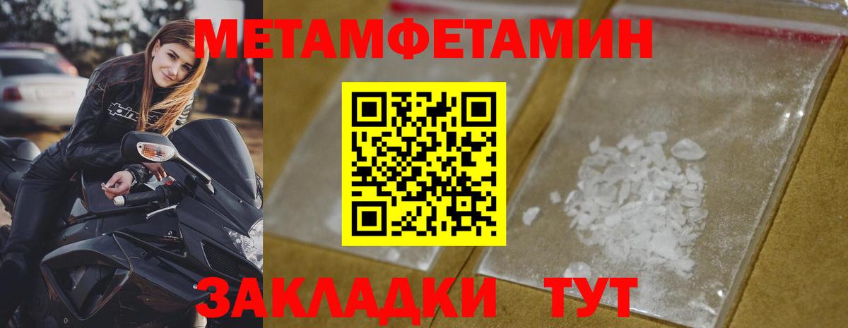 МЕТАМФЕТАМИН кристалл Северобайкальск