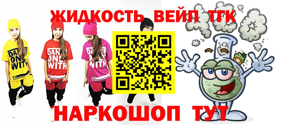 ТГК вейп с тгк Северобайкальск